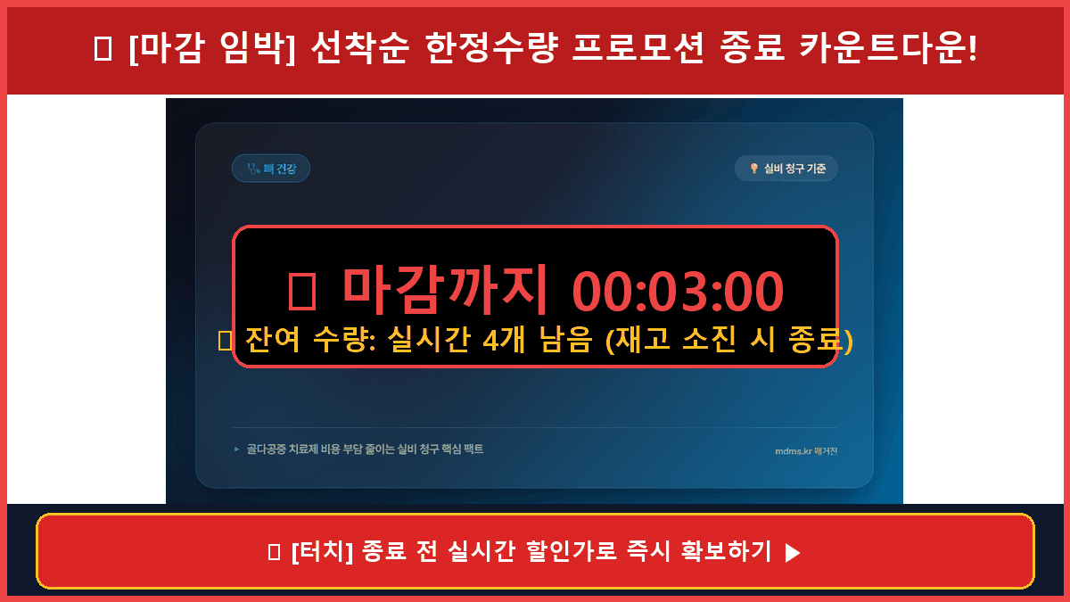 골다공증 주사 프롤리아 vs 비스포스포네이트 실비 청구 기준 및 부작용 총정리