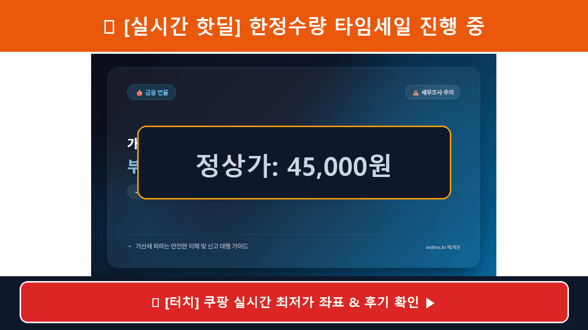부모님 명의 예적금 자녀 명의 이체 시 증여세 과세 시점 및 신고 대행 가이드