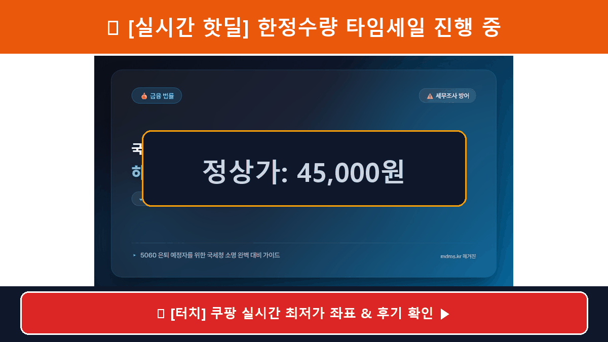 세무조사 방어의 비밀? 하루 만에 통장정리 끝내고 국세청 소명 완벽 대비하는 법