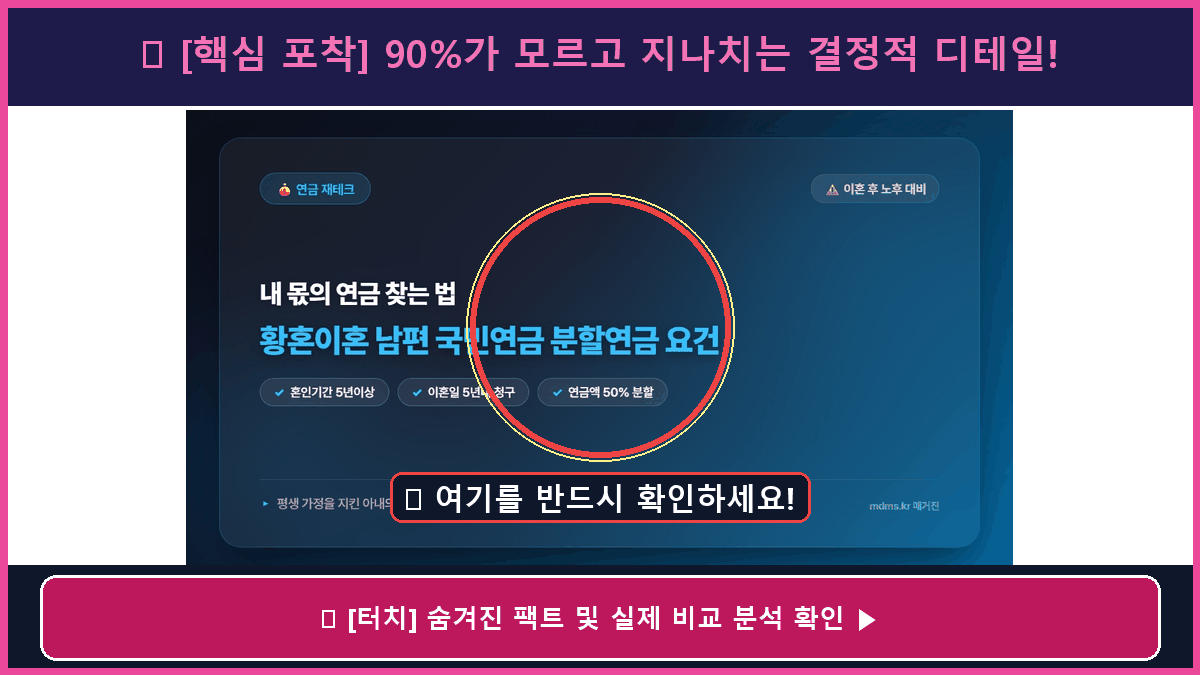 황혼이혼 시 남편 국민연금 분할연금 타내는 요건과 금액 계산 공식 총정리