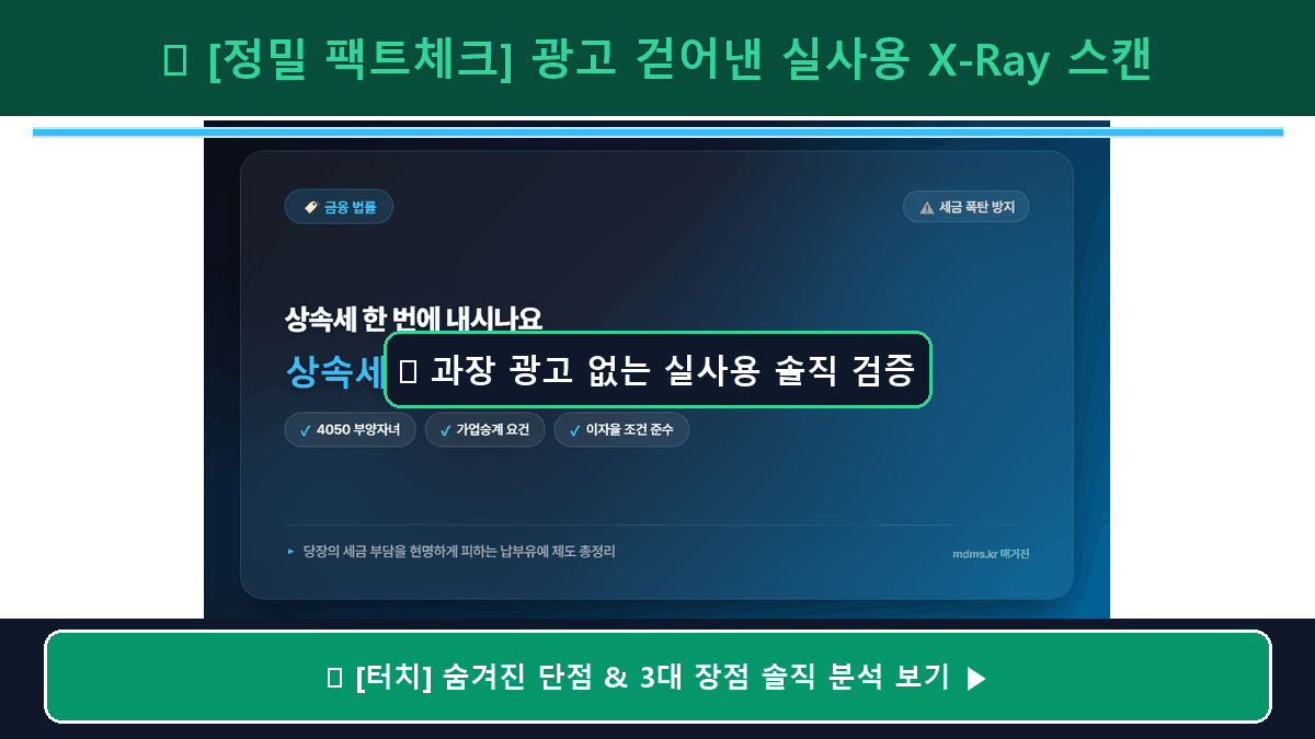 세무사가 숨긴 진실? 하루 만에 상속세 납부유예 신청 자격과 이자율 조건 총정리