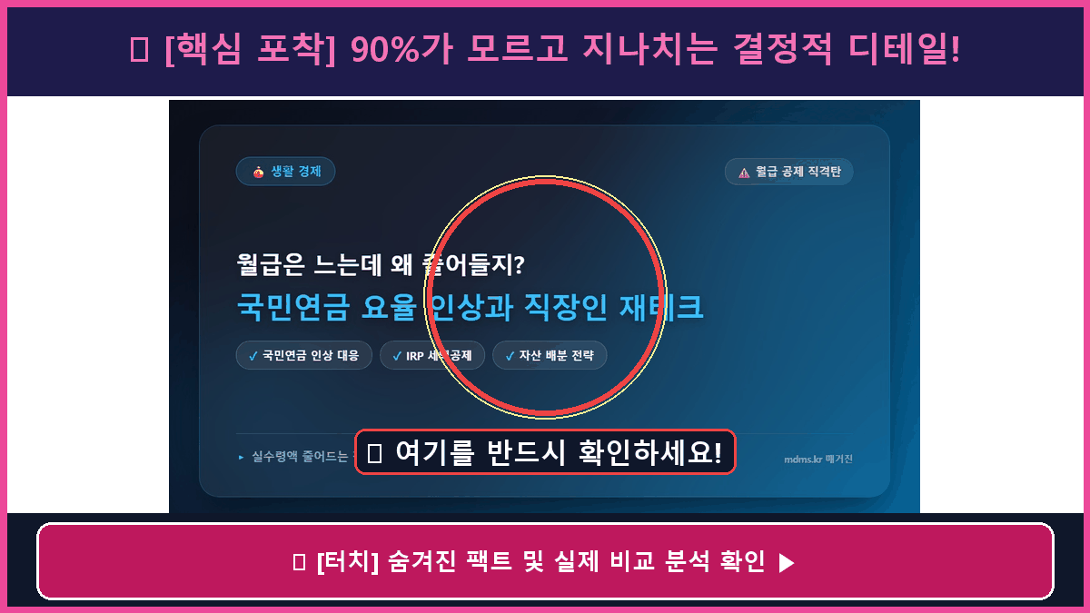 290주 연속 1위의 비밀? 국민연금 요율 인상으로 실수령액 줄어드는 직장인을 위한 2026 재테크 총정리