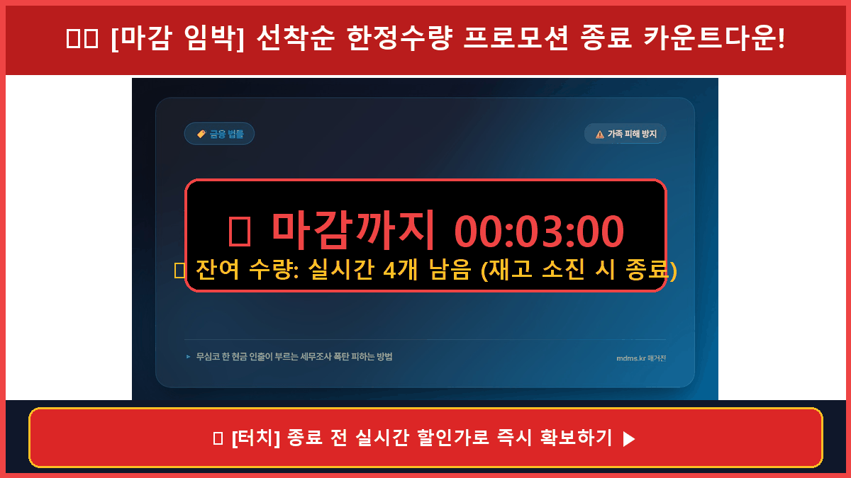 290주 연속 1위의 비밀? 사망 당일 돈 인출하면 세무조사 나오는 2026 상속세 총정리