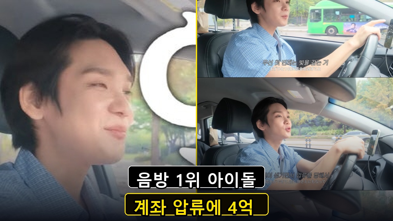 음방 1위도 한 아이돌인데…4억 빚에 생활고 “계좌 없어지고 천 원 남아”