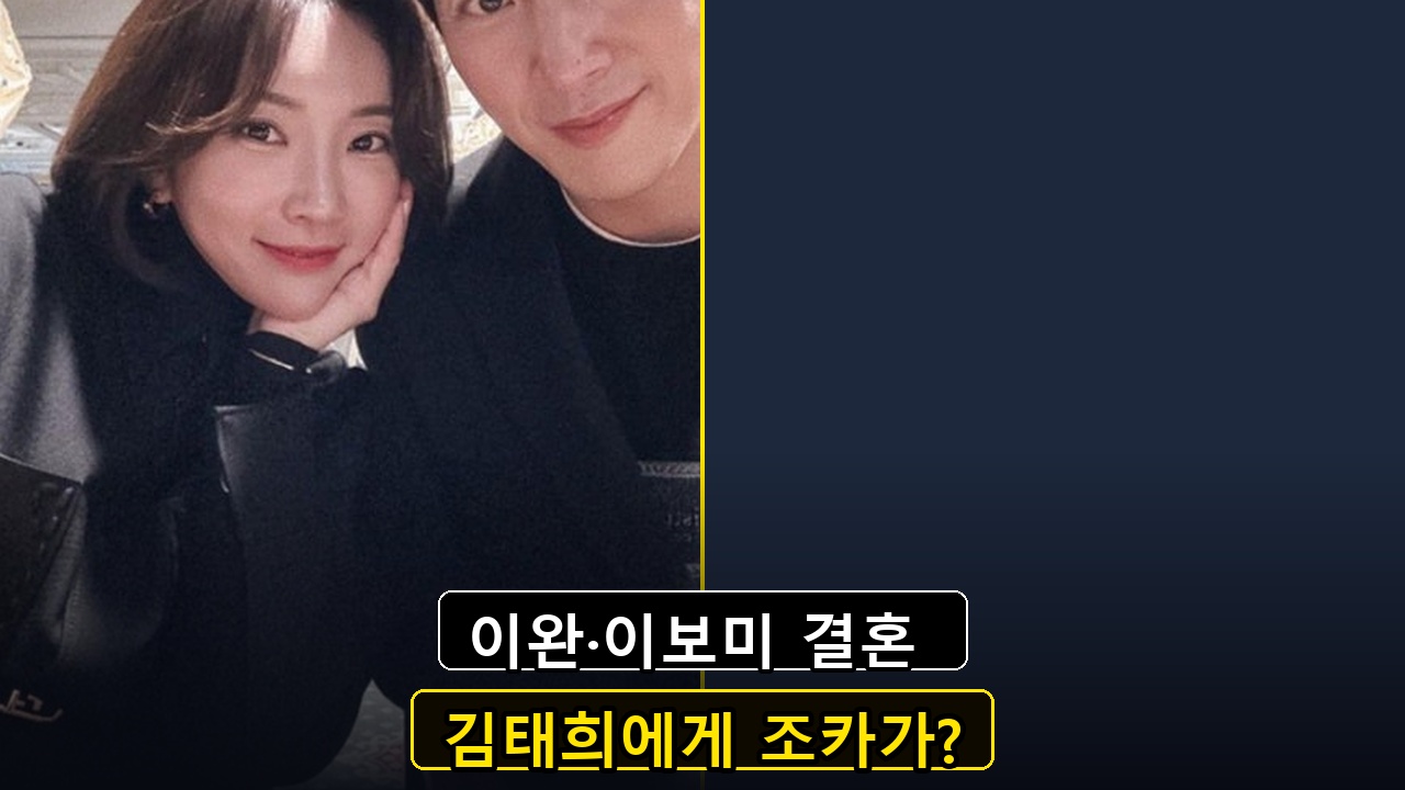 [공식]이완♥이보미, 결혼 7년만 임신..김태희·비, 조카 생긴다